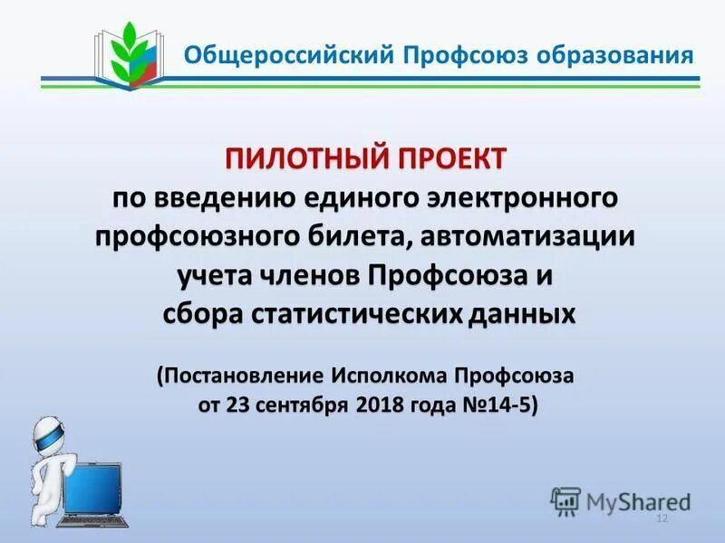 делопроизводство в профсоюзе. социальные гарантии работникам. профком первичной профсоюзной организации задачи. цели первичной профсоюзной организации. задачи профсоюзной организации школы.