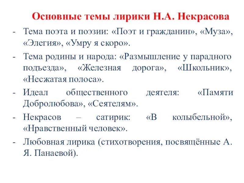 Основные темы лирических произведений бродского. Мотивы лирики Некрасова таблица. Основные мотивы лирики Некрасова. Основные темы лирики Некрасова. Основные темы лирики н.а. Некрасова.