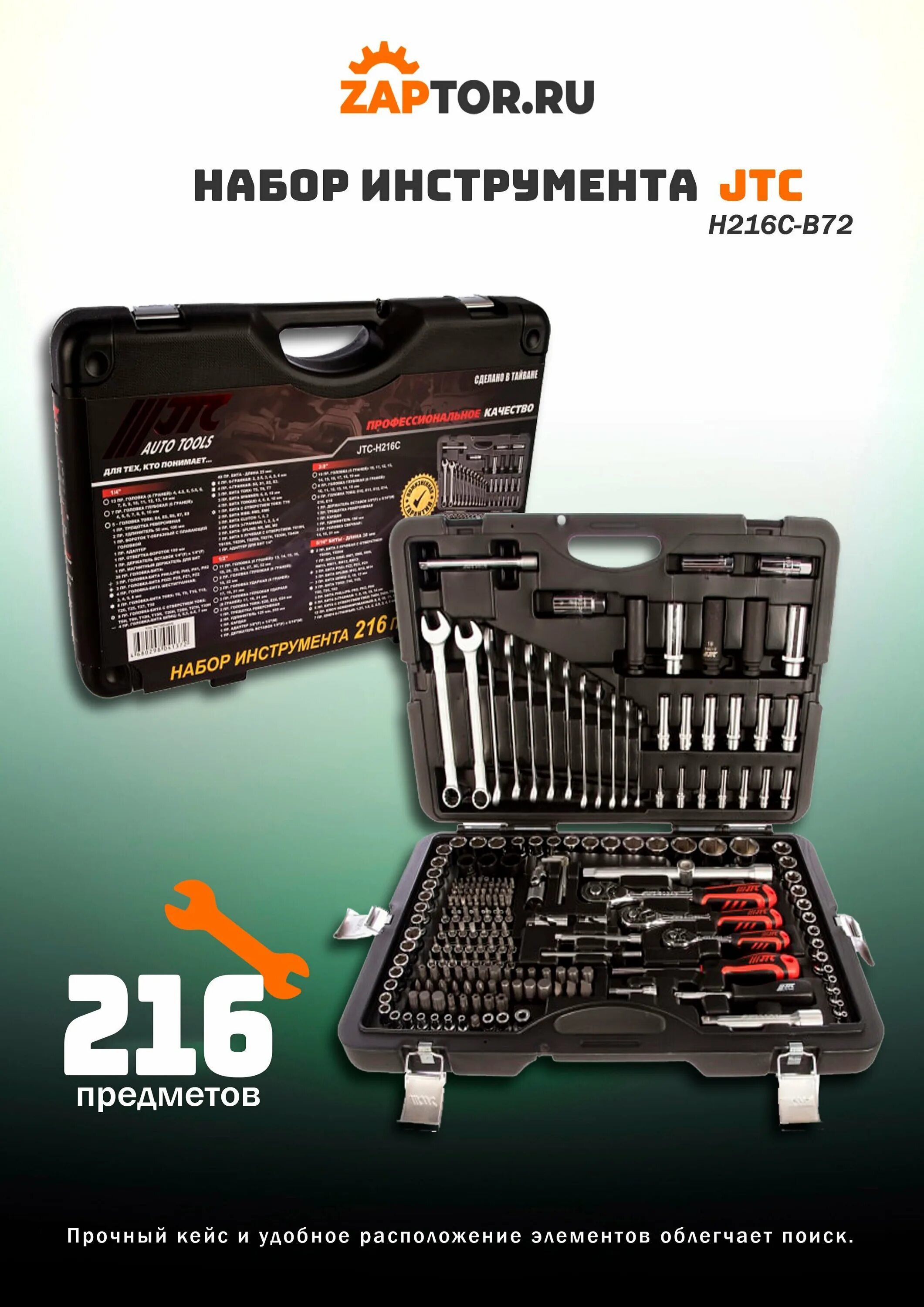 инструмент 3/8. набор инструментов 3/8 drive2. набор инструментов licota alk-8016f. набор торц головок , ключей 61пр 1/4 -1/2 эврика er-tk61. набор инструментов, 1/4" , crv, пластиковый кейс 29 предм вихрь.