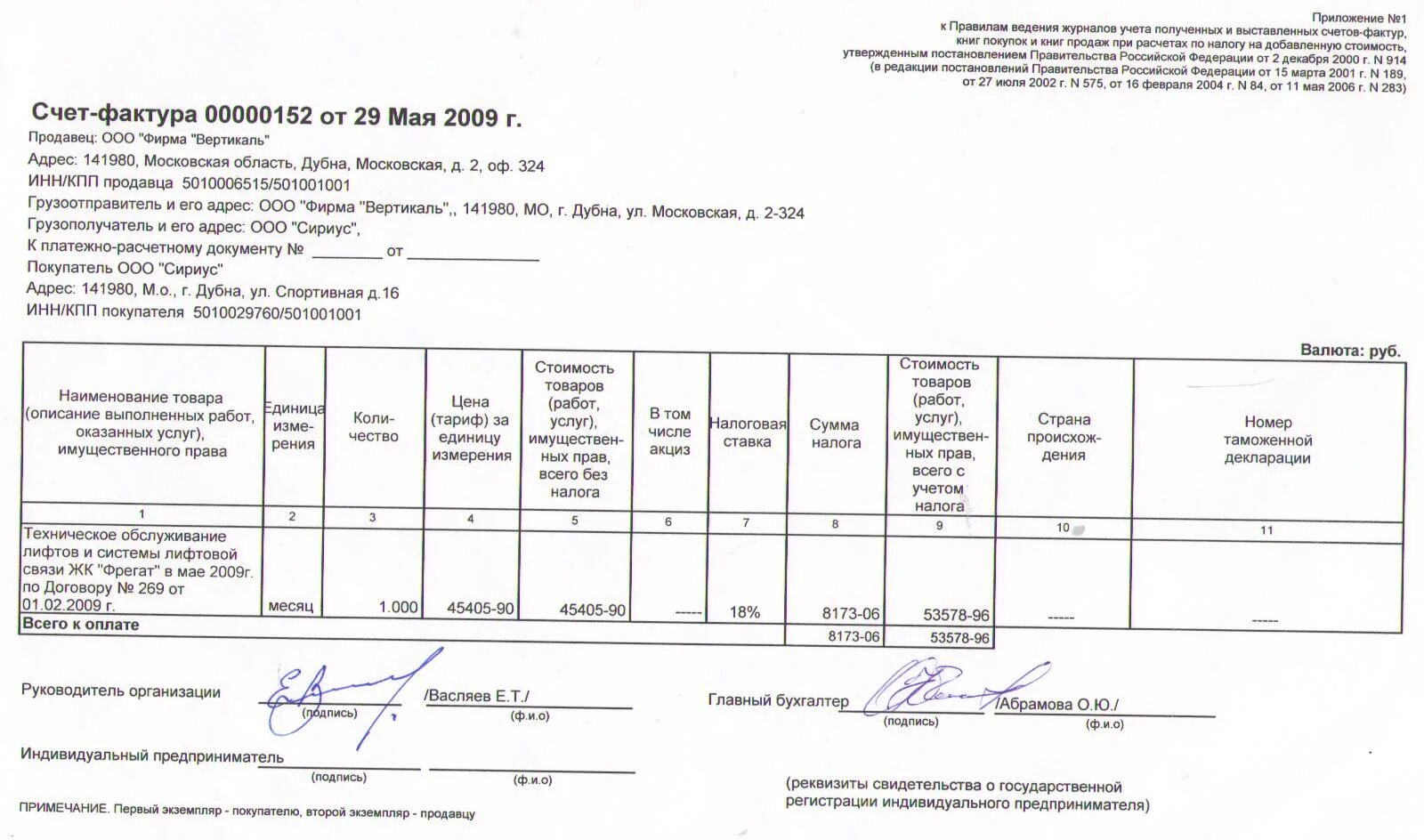 Правила оформления счетов. Счёт-фактура образец заполнения 2011. Счет фактура на оказание услуг. Счет фактура на транспортные услуги. Счет-фактура 2022 образец.