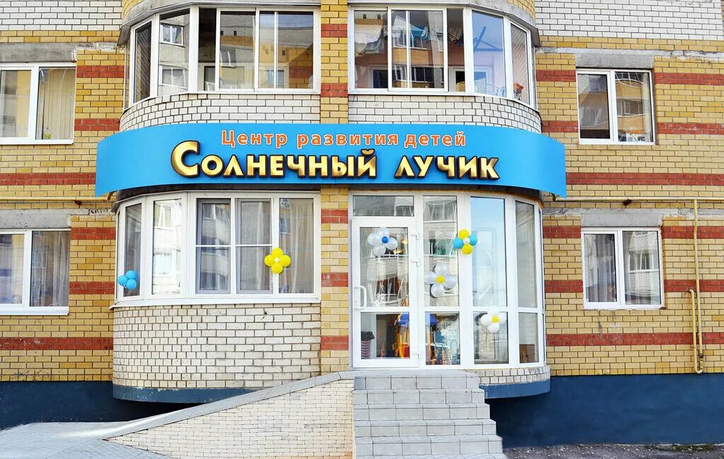 центр развития лучик. детский развивающий центр лучик в бердске. центр развития солнечный лучик. детский сад лучик мурино логотип. центр развития лучик.