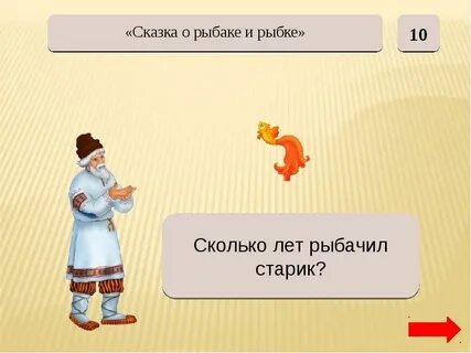 Сколько времени была старуха царицей