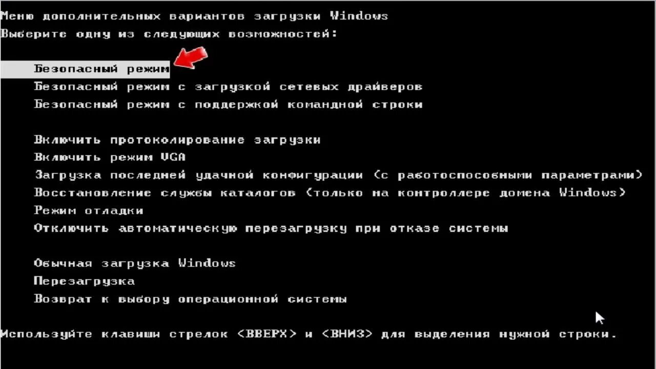 Меню загрузки Windows. Запуск ПК В безопасном режиме. Включение компьютера в безопасном режиме. Экран запуск безопасного режима.