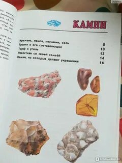 Учимся определять камни 2 класс атлас определитель
