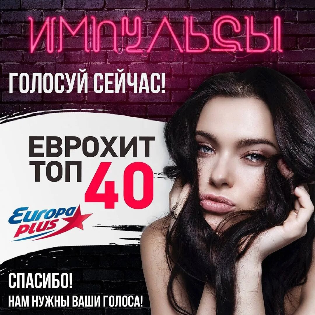 Europa Plus ЕВРОХИТ топ. Европа плюс голосовать. Топ 40. ЕВРОХИТ топ 40 Европа плюс ТВ. Еврохит топ 40 март 2024