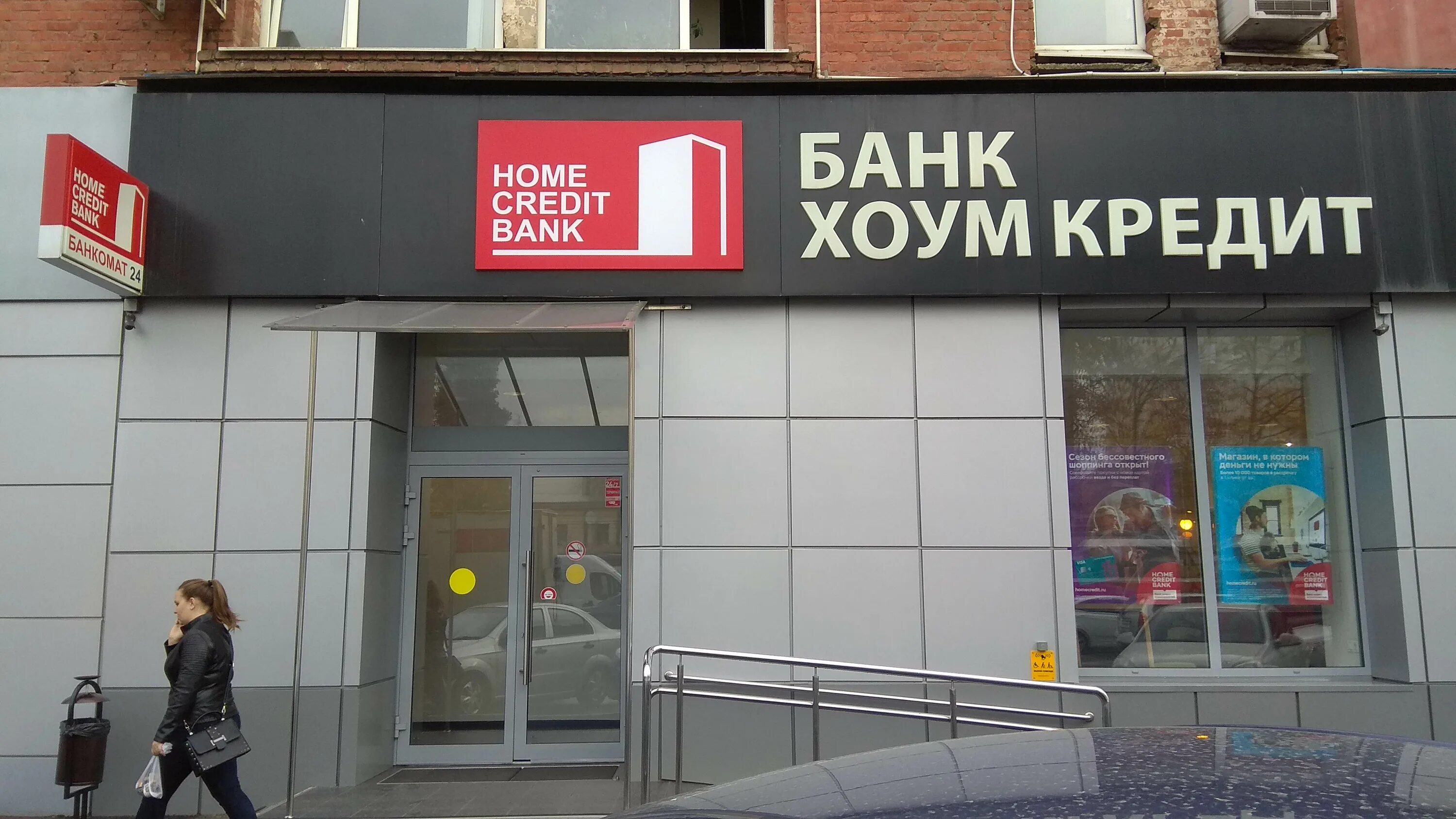 Хоум банк. Хоум кредит банк. Ближайшее отделение хоум банка. Home credit Bank СПБ.