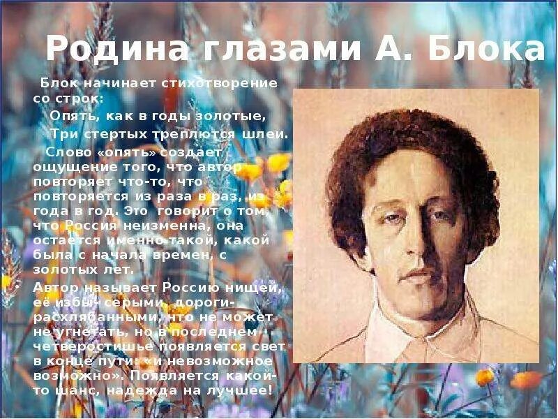 Стихотворения блока о родине короткие. Стихи блока о родине русь. Стихотворения блока о родине короткие. Стихи блока о родине короткие. Стихотворения блока о родине короткие.