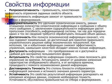 Экономическая информация характеристика