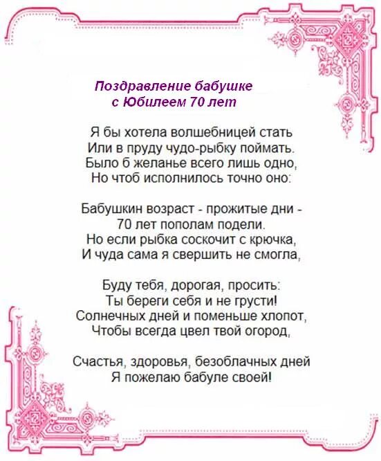 Стихи юбилеем 70 маме. Поздравление с юбилеем 70 лет бабушке. Поздравления с днём рождения бабушке 70 лет. Открытки с юбилеем 70 лет бабушке. Поздравление на 70 лет женщине.