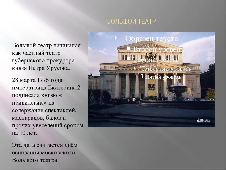 Рассказ о большом театре в Москве для детей 2. Сообщение о большом театре в Москве. Достопримечательности Москвы большой театр доклад. Большой театр в Москве окружающий мир 2 класс.