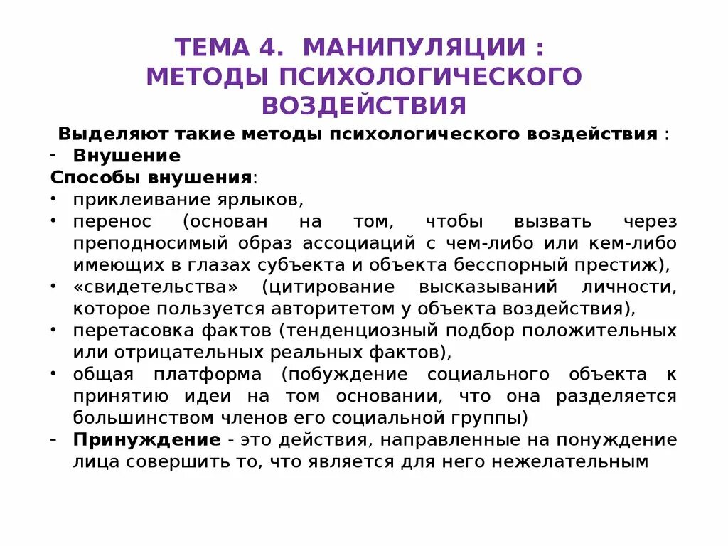 Способы манипуляции. Способы манипулирования. Подходы в манипуляции. Метод манипуляции.