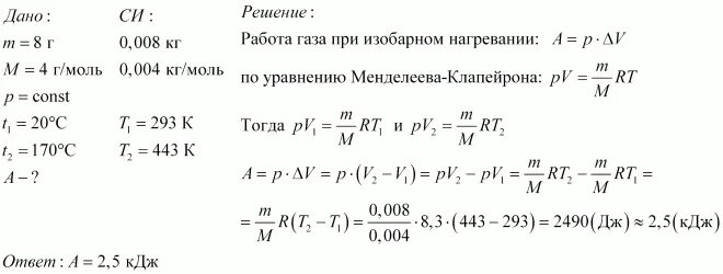 При изобарном нагревании некоторой массы кислорода
