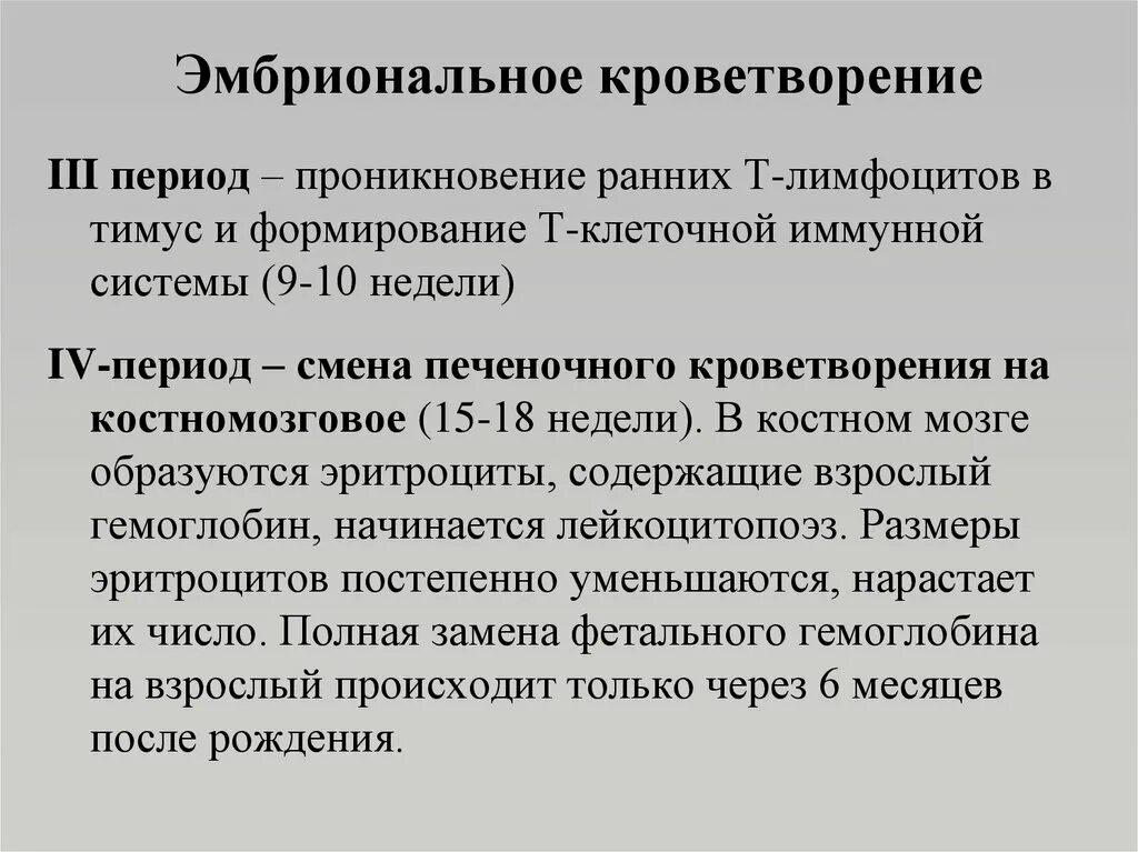 Гемопоэз гистология. Гемопоэз гистология