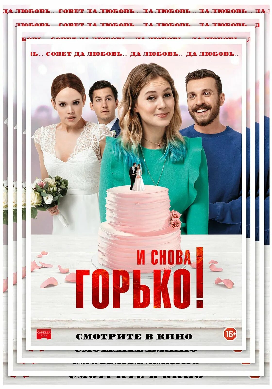 Комедия и снова здравствуйте. И снова горько. И снова горько. И снова горько. И снова горько.