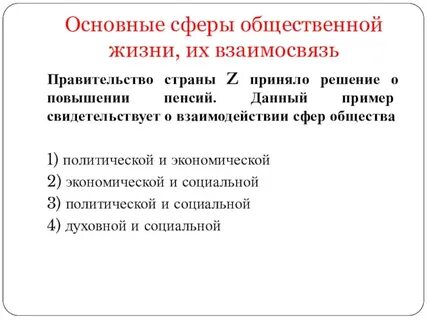 Взаимосвязь жизни общества план