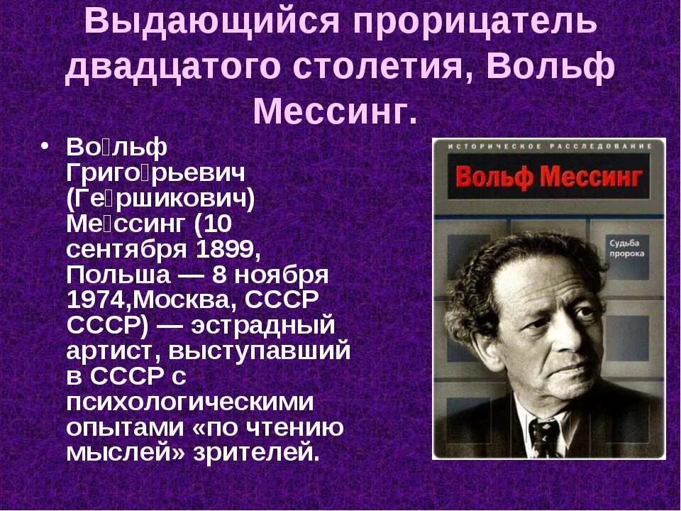 Вольф мессинг 4. Вольф Григорьевич Мессинг. Вольф Григорьевич Мессинг молодой. Вольф Мессинг отчество. Предсказатель Вольф Мессинг.