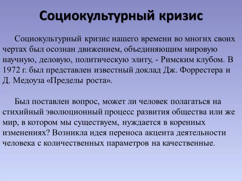 Кризис нашего времени. Социально культурный кризис. Проблема кризиса культуры. Глобальные кризисы современности – это:. Проблемы мировой культуры.