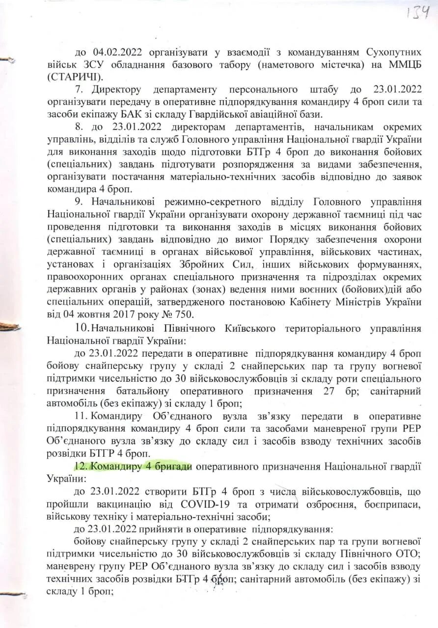 Документы о нападении. Приказ на Украину. Приказ о наступлении ВСУ на Донбасс 2022. Приказ о захвате Донбасса.