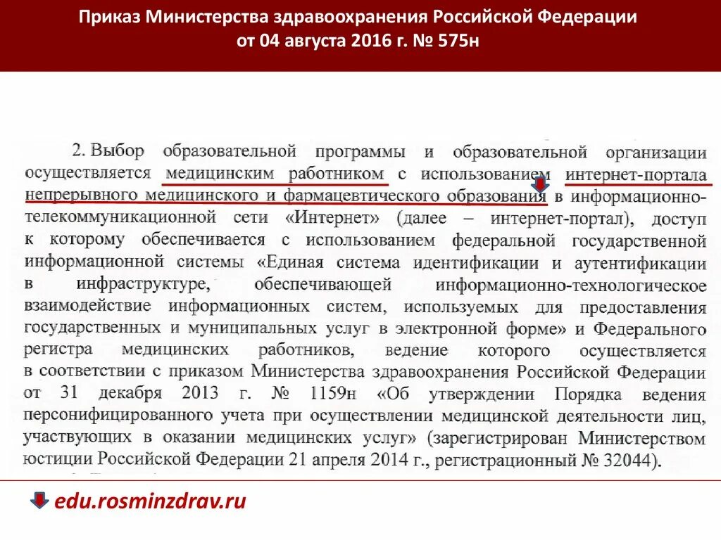 Приказ Министерства здравоохранения. Приказ Министрерства здравоохранения. Приказы МЗ РФ. Приказ Минздрава России.