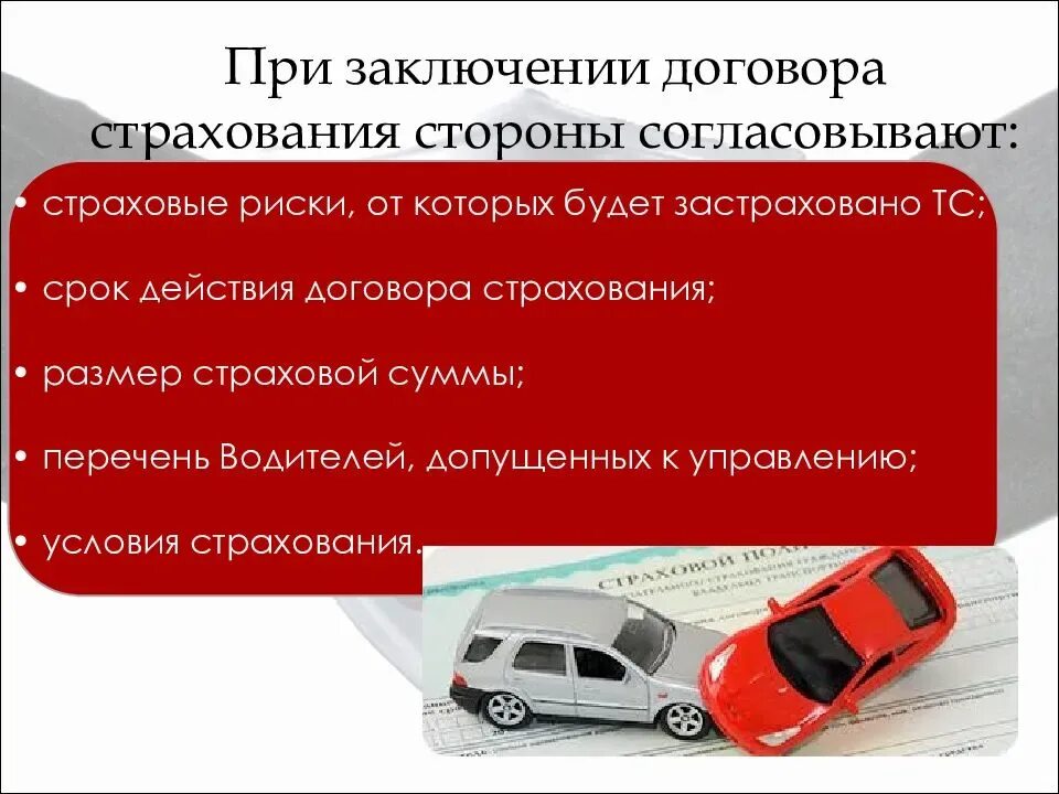 Виды страхования транспортных средств. Страхование средств автотранспорта. Страхование ответственности владельцев транспортных средств. Страховые риски каско. Застраховать автомобиль от ущерба