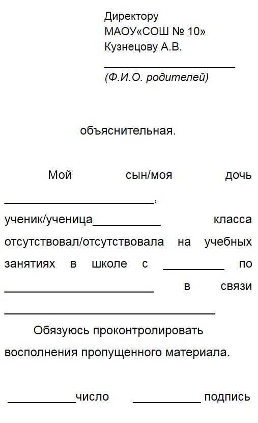 Колледж пропуск занятий. Заявление на имя директора о пропуске школы. заявление в школу об отсутствии ребенка по семейным обстоятельствам. шаблон заявления в школу об отсутствии ребенка. заявление в школу об отсутствии ребенка один день.