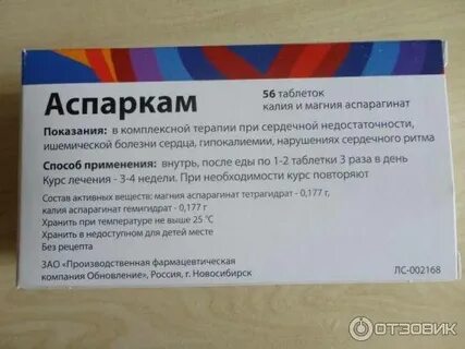 Принимаю аспаркам можно принимать магний