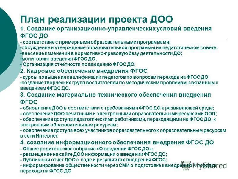 Требования к структуре программы воспитания в доу. Об утверждении адаптированной основной образовательной программы. Приказ об утверждении ооп ноо 2021. Приказ об утверждении программ образования. Порядок утверждения образовательных программ.