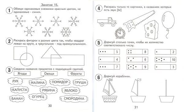 Задания для будущих первоклассников подготовка к школе. Сложные задания для подготовки к школе 6-7 лет. Логика для детей 7 лет для подготовки к школе задания. Логика для детей 6-7 лет для подготовки к школе задания. Эффективная школа задания