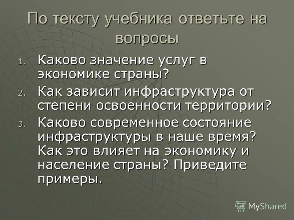 Какого значение слово государство. Степень освоенности территории. Как зависит инфраструктура от степени освоенности территории. Значение услуги. Высокая степень освоенности территории.