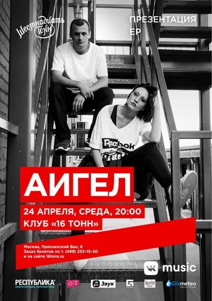 Пыял аигел текст. Концерт аигел в москве. группа аигел топи. айгель гайсина стихи. аигел на нашей стороне.