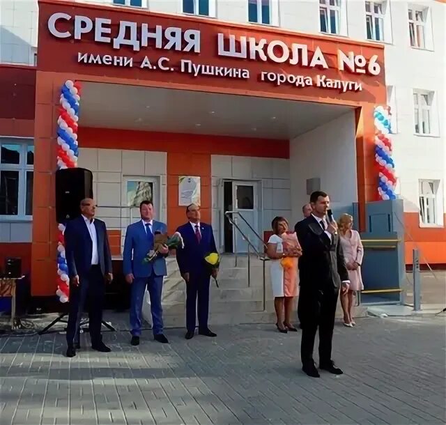 6 школа 65 лет победы. Школа №6 калуга. 6 школа 65 лет победы. 6 школа 65 лет победы. 6 школа 65 лет победы.
