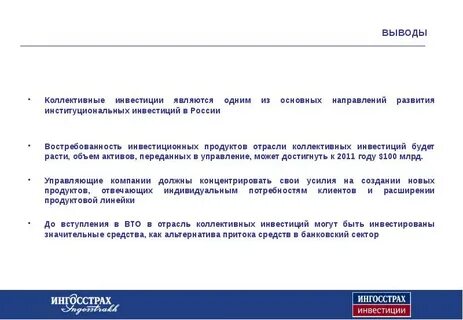 Коллективные институты