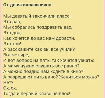 Начинаю на 9 а закончу