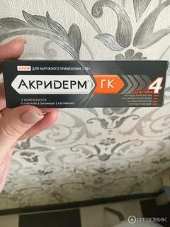 Акридерм гк отзывы врачей