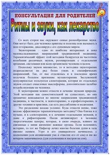 Музыка для детей консультация для родителей