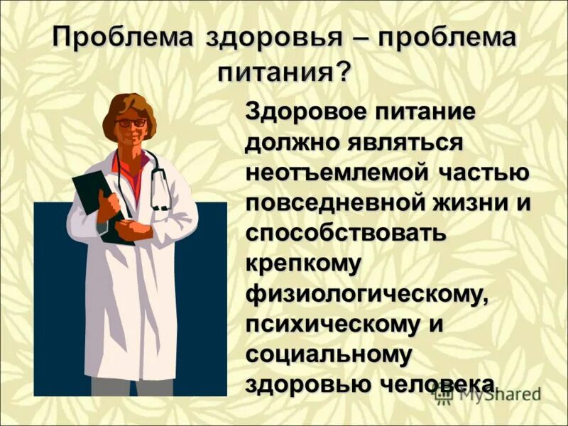 Проблемы со здоровьем. Проблема здоровья людей. Проблемы по здоровью. 2.2 Проблема здоровья людей.