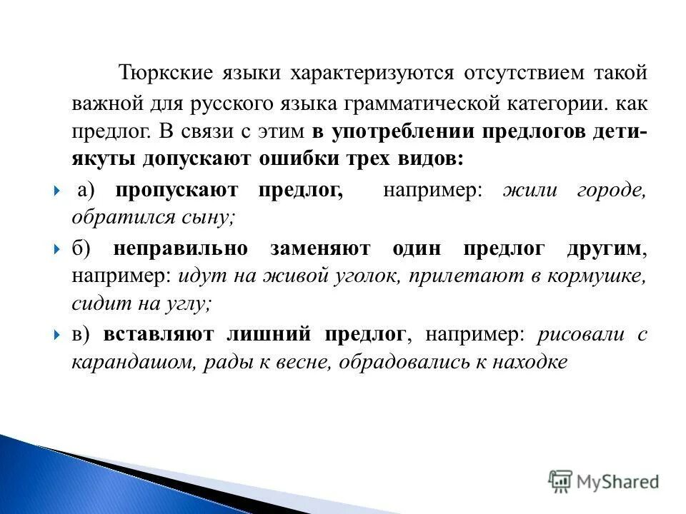 Тюркские языки презентация. Тюркские языки. Заимствованные слова из тюркского языка. Алтайская языковая семья тюркская группа. Тю́ркские языки́.