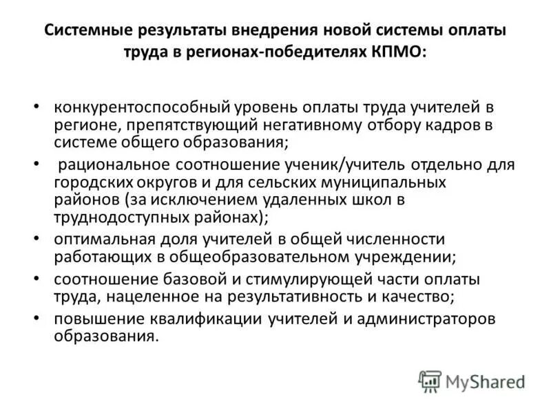 отраслевая система оплаты труда работников образования