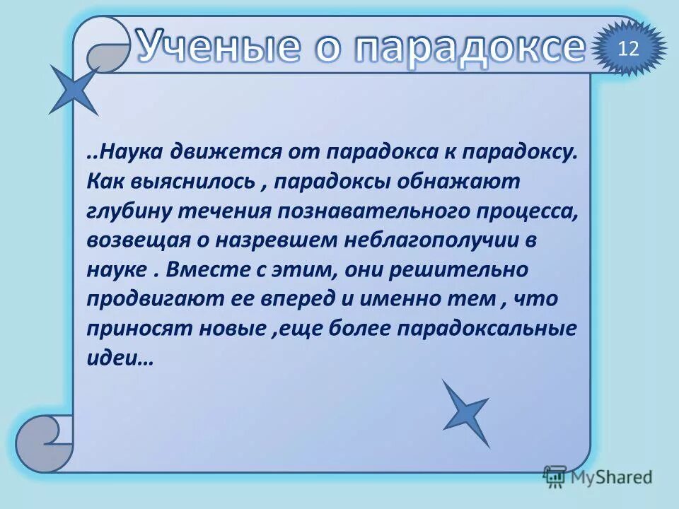 Логические антиномии. Парадоксы в математике. Парадокс ученых. Парадоксальность примеры. Антиномия пример.