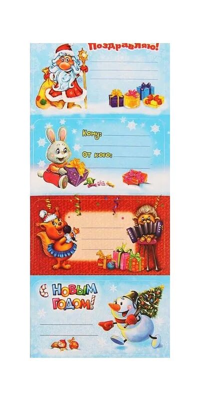 Бирки для подарков. Подпись на конверте от деда мороза. Новогодние этикетки для подарков. Подписать подарок на новый год. Подарок от леда мороза.