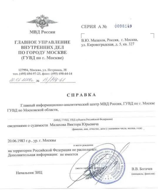 Справка из полиции. Справка о несудимости. Справка из МВД об отсутствии административных правонарушений. Справка из ГИБДД об отсутствии правонарушений.