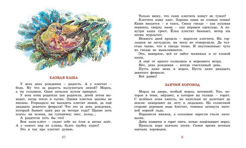 Произведения н сладкова. Сказки Николая Сладкова. Сладков произведения для детей 2 класса. Сладков произведения 2 класс.