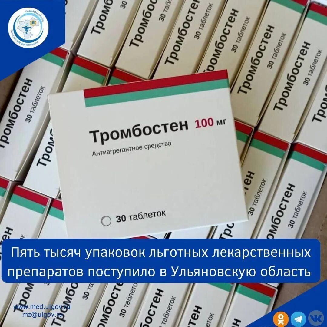 Заказ лекарств ульяновск. Групповая упаковка лекарственных средств это. Упаковка лекарств Размеры. Тромбостен. Программа таблетка.