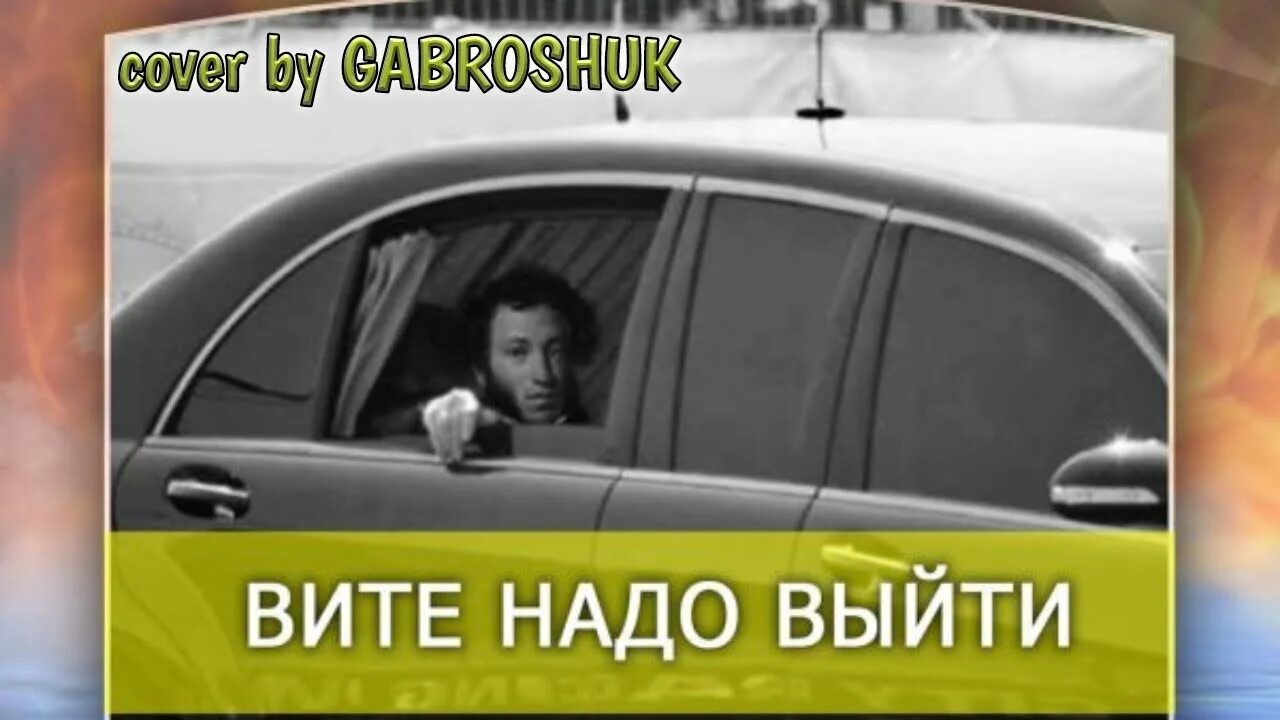 Песня Вите надо выйти. Вите надо выйти обложка. Слова Вите надо выйти текст. Эстрадарада обложка Вите.