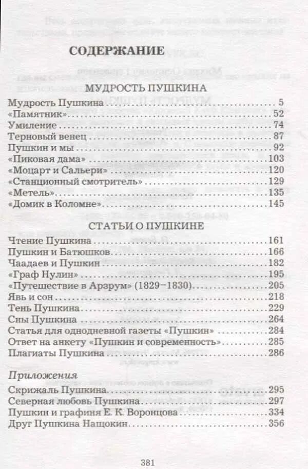 Мудрость пушкина. Гершензон мудрость пушкина. Гершензон грибоедовская москва. Мудрость пушкина. Гершензон пушкин.