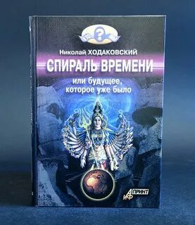 Спираль книга
