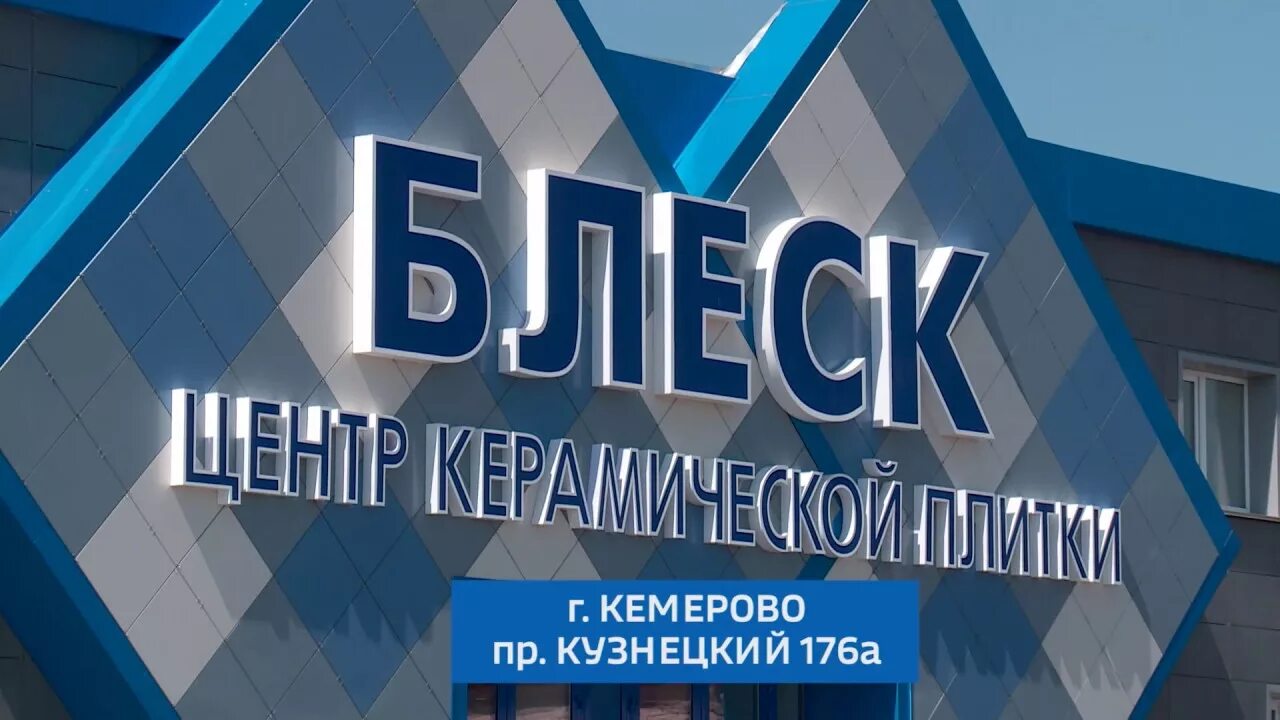 Блеск кемерово каталог товаров. Блеск новокузнецк. Блеск кемерово каталог товаров. Блеск магазин якутск. Блестящий магазин.