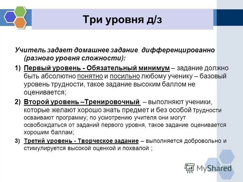 Выполнение домашнего задания. Важность домашнего задания в школе. Важность домашнего задания в школе. Домашнее задание должно быть. Домашнее задание.