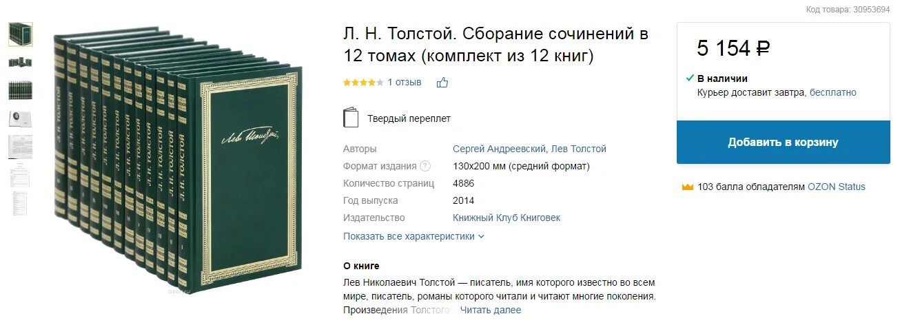 полное сочинение толстого сколько томов