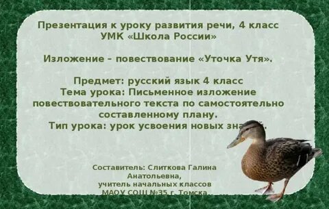 Конспект урока изложения 4 класс
